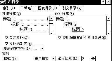 简便快捷的Word目录生成技巧（一键生成目录）