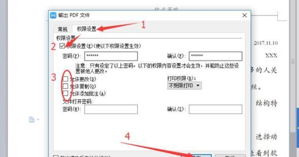 深入了解WPS修订模式（提高办公效率的关键功能）