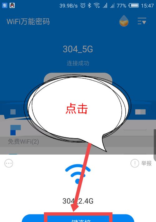 如何连接别人有密码的Wi-Fi网络（通过正确步骤轻松获取密码）
