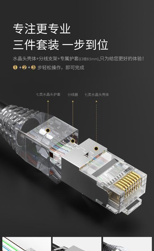 超六类网线水晶头排线的作用及优势（解析超六类网线水晶头排线的关键特点和适用领域）