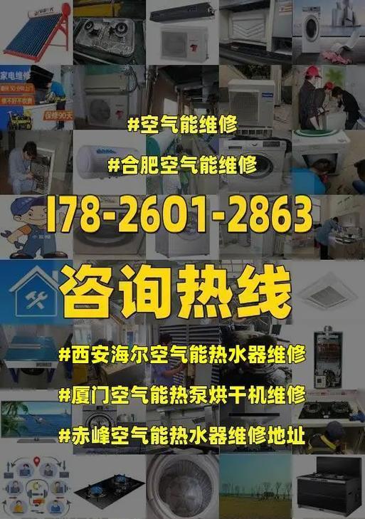 海尔空气能热水器显示E3故障原因与维修方法解析（海尔空气能热水器E3故障分析及维修步骤详解）