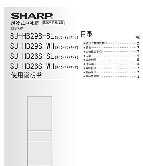 夏普冰箱显示E6的原因及维修方法（了解E6故障代码的含义）