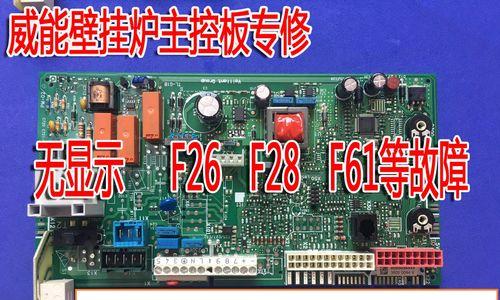 壁挂炉F08故障排除指南（解决F08故障的简易步骤）