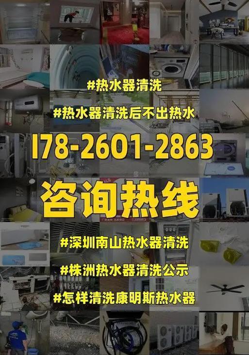 热水器清洗方法解析——如何保持热水器的清洁与高效运行（掌握正确清洗热水器的方法）