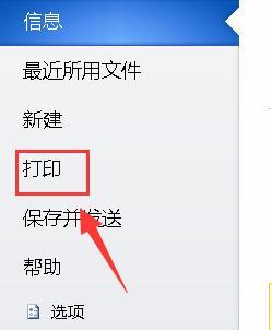 如何修改打印机密码（简单操作教程）