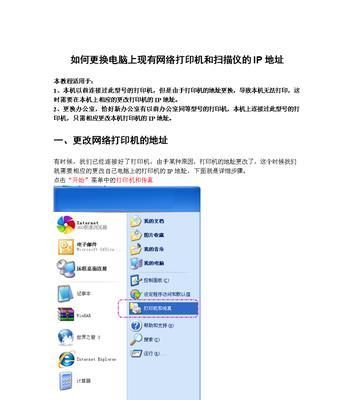 短信修改打印机名称的实用方法（简单易行的打印机名称更改技巧）