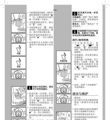 解决咖啡机跳屏问题的有效方法（快速恢复咖啡机正常运行的关键步骤）