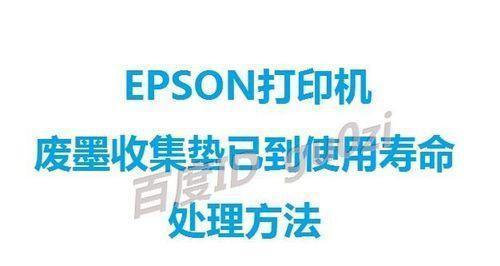 打印机没墨了怎么修复（解决打印机墨盒耗尽的问题）