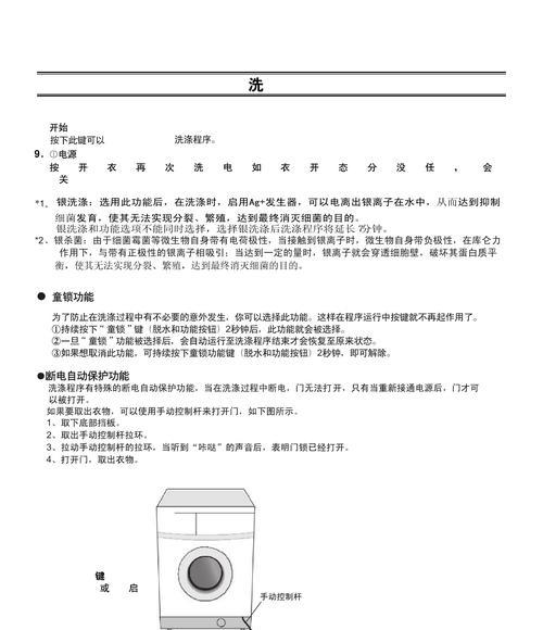 小舒达洗衣机清洗方法——让你的洗衣机焕然一新（从外部清洁到内部彻底消毒）