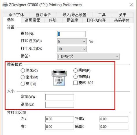 如何向打印机添加纸张设置（简单操作让打印顺利进行）