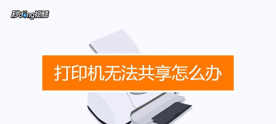 解决打印机不打印问题的有效方法（针对不同原因的打印机故障）