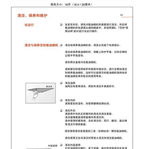 亿诺侧吸油烟机清洗方法（全面清洗）