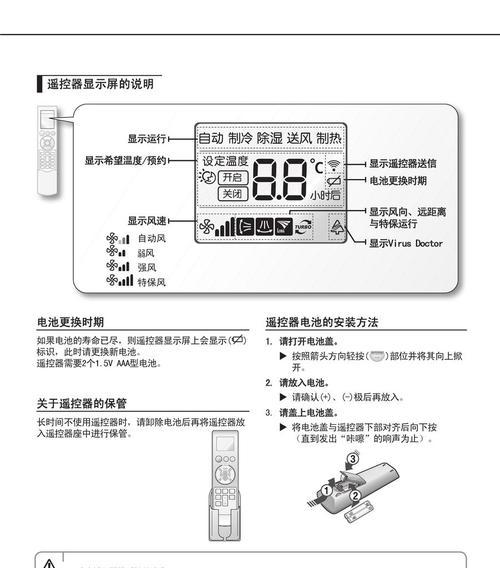 三星空调故障代码大全（全面解析三星空调常见故障代码）