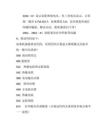 解读以理光906复印机故障代码，提高维修效率（详解以理光906复印机故障代码）