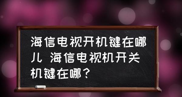 电视机没有按键怎么维修（解决电视机无按键的问题）